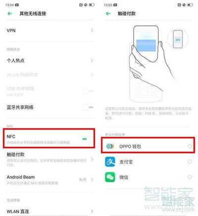 Reno Ace如何使用nfc刷公交卡
