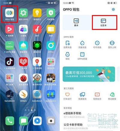 Reno Ace如何使用nfc刷公交卡