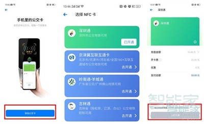 Reno Ace如何使用nfc刷公交卡