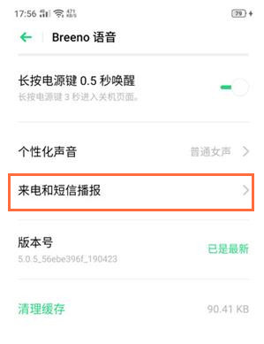 OPPO k5如何关闭来电语音报号