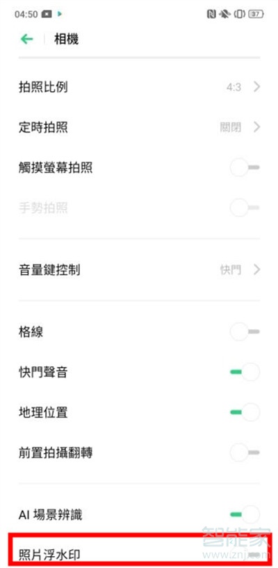 Reno Ace如何去除相机水印