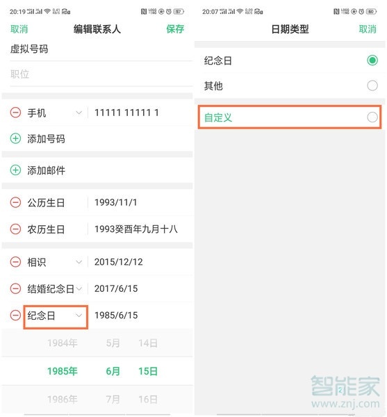 OPPO k5电话本有什么玩法