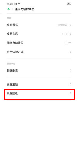 OPPO k5如何更换锁屏壁纸