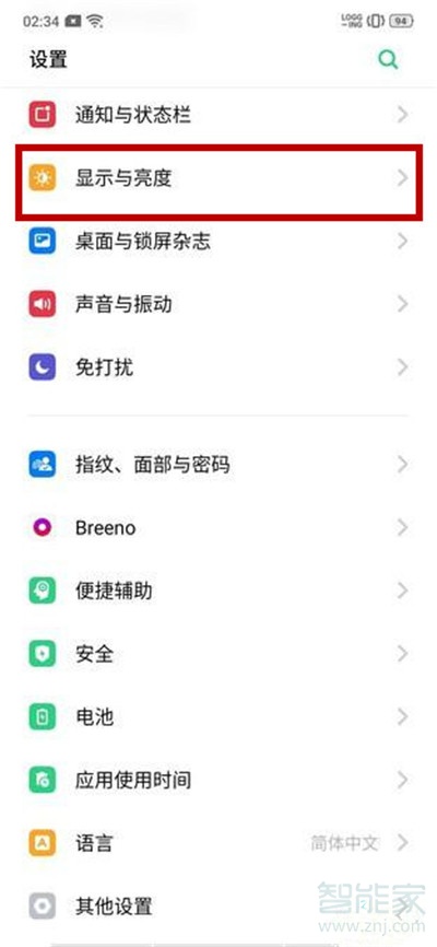Reno Ace如何设置屏幕常亮