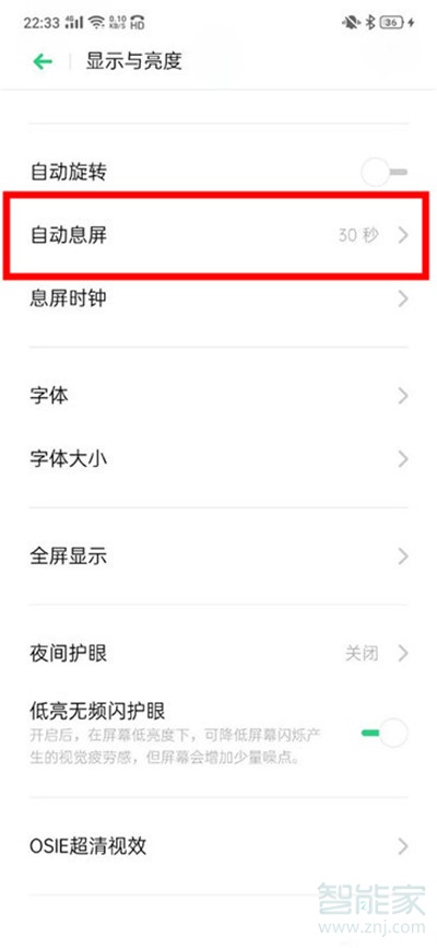 Reno Ace如何设置屏幕常亮