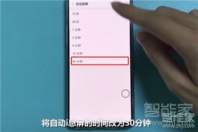 Reno Ace如何设置屏幕常亮