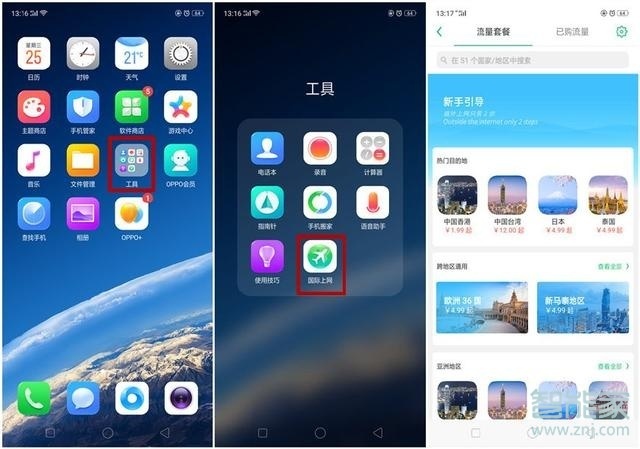 OPPO k5如何开通国际上网功能