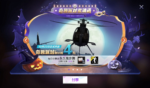 和平精英奇趣派对邀请函礼包获得方法介绍