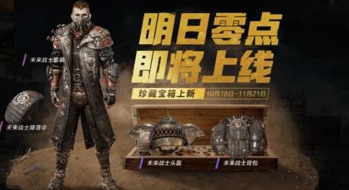 和平精英珍藏宝箱怎么得？