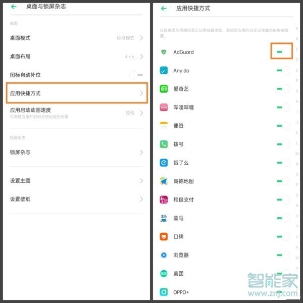 OPPO k5在哪设置应用快捷方式？