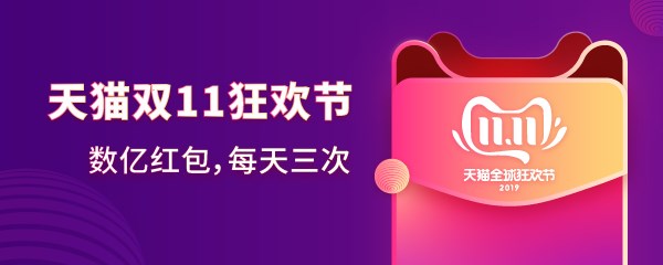 2019双十一超级红包怎么领？