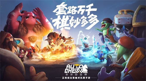 多多自走棋公测定档10月22日 甜蜜双排即将强势来袭