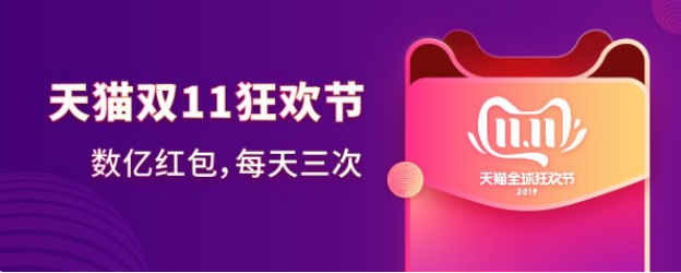2019天猫双11超级红包怎么用？