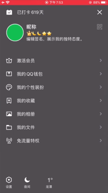 QQ透明头像怎么做