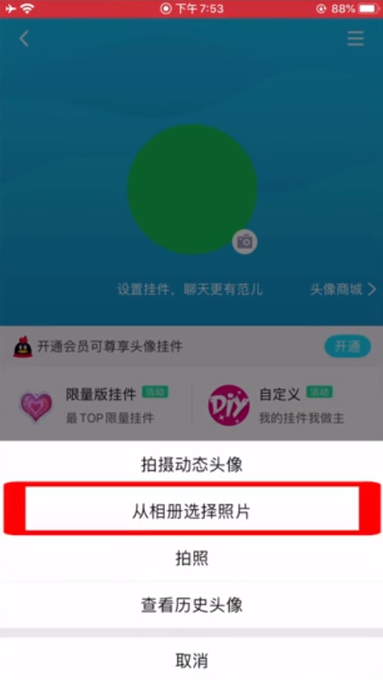 qq透明头像怎么做