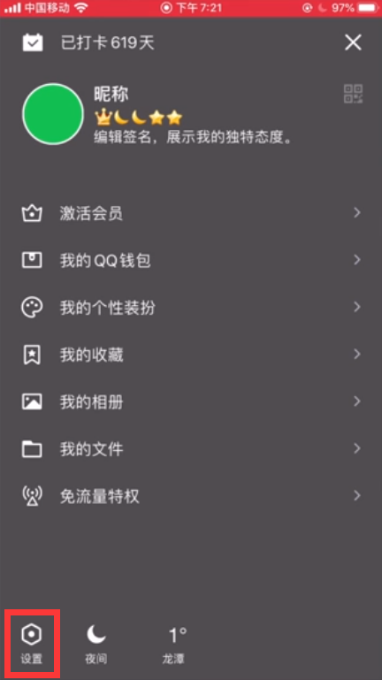 QQ关系如何绑定