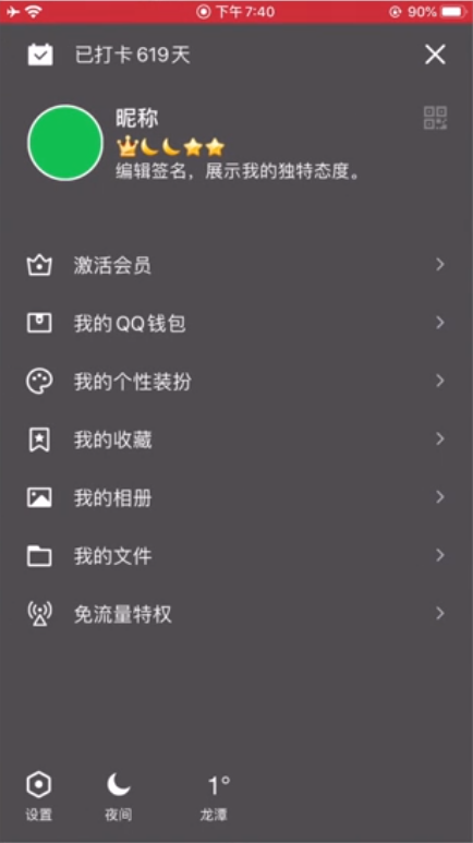 QQ如何删除历史头像