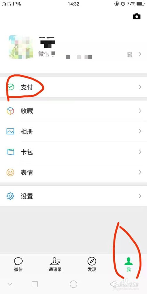 如何查询微信账单