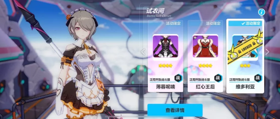 崩坏3黯蔷薇维多利亚服装怎么得？
