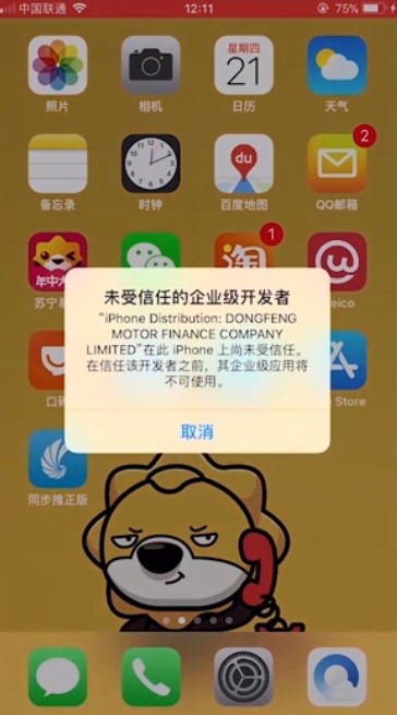 iPhone手机软件如何设置添加信任