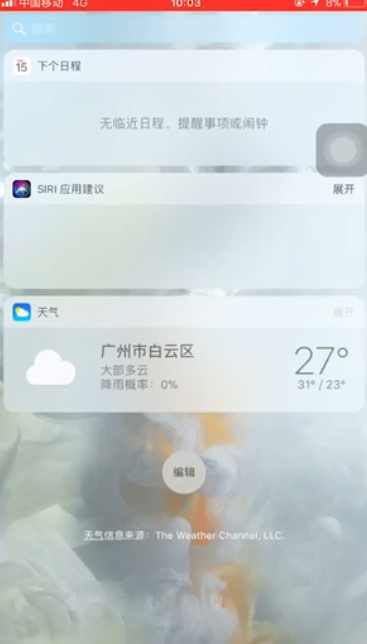 苹果手机后台底部出现早上你好如何关闭