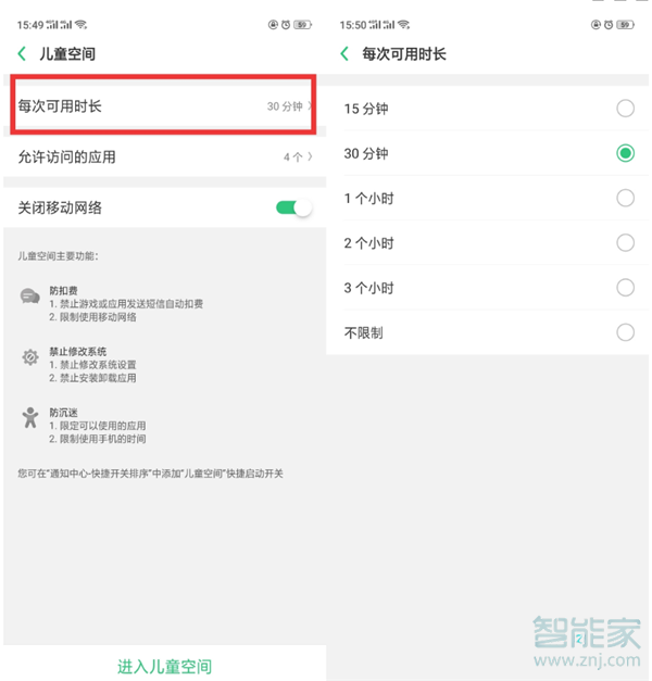 OPPO k5儿童空间怎么设置？