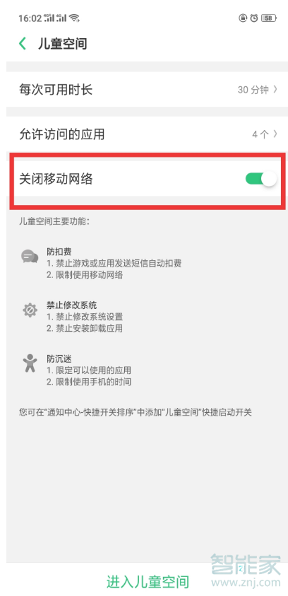 OPPO k5儿童空间怎么设置？