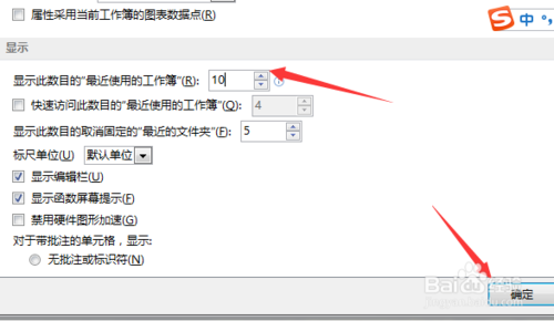 Execl2013如何显示此数目的最近使用的工作簿