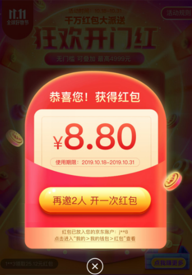 京东双十一狂欢开门红红包什么时候开始