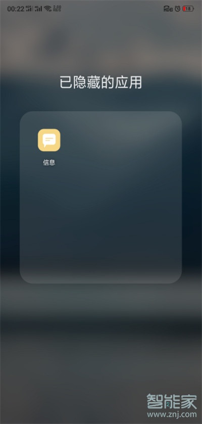 Reno Ace怎么找回隐藏的应用图标