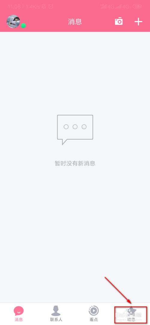 在QQ上怎么发布定时说说