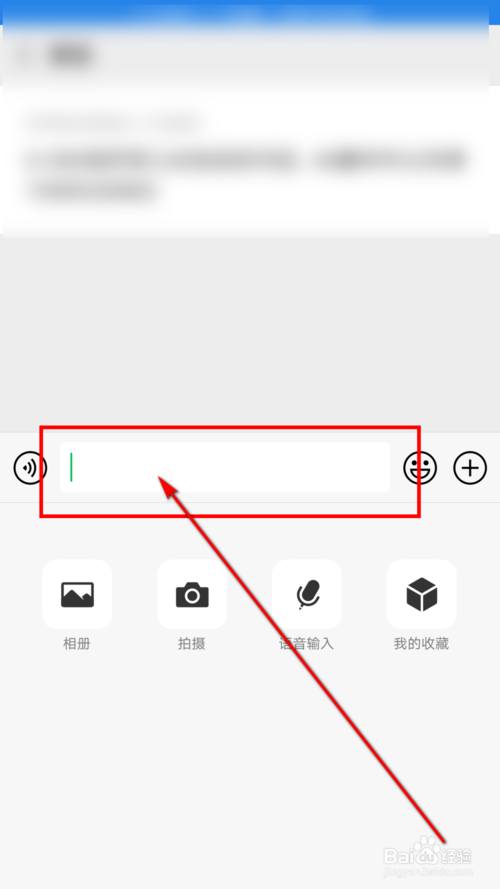 微信输入框图片图片