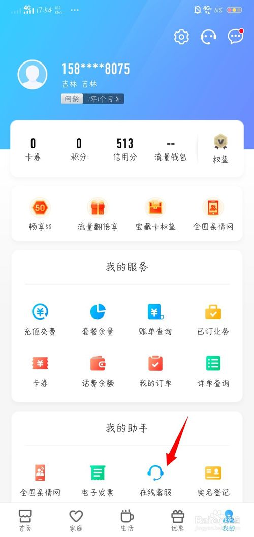 移动服务密码如何查看