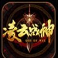 凌云战神APP