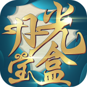 月光宝盒APP