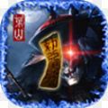 茅山伏魔录APP