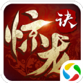 太古封魔录之惊龙诀APP