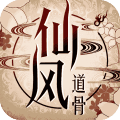 仙风道骨APP