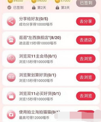 2019天猫双11喵币怎么得？