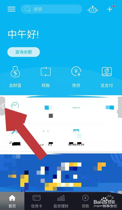 建行APP预留信息怎么修改