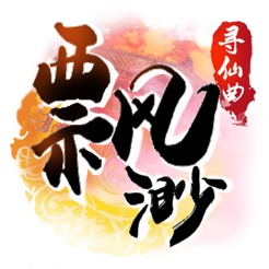 缥缈寻仙曲最新版