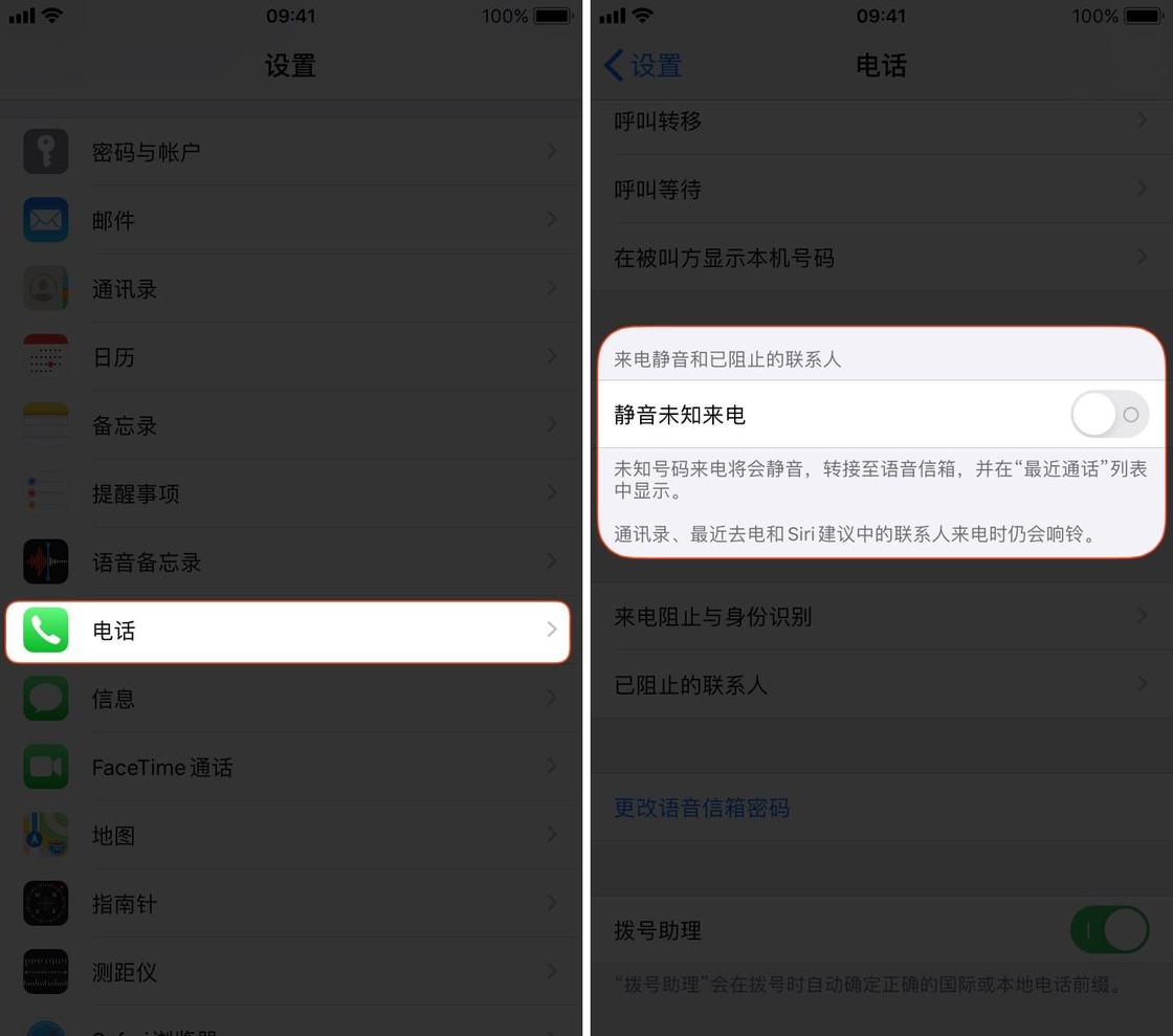 怎么搞定iPhone上的骚扰电话和短信
