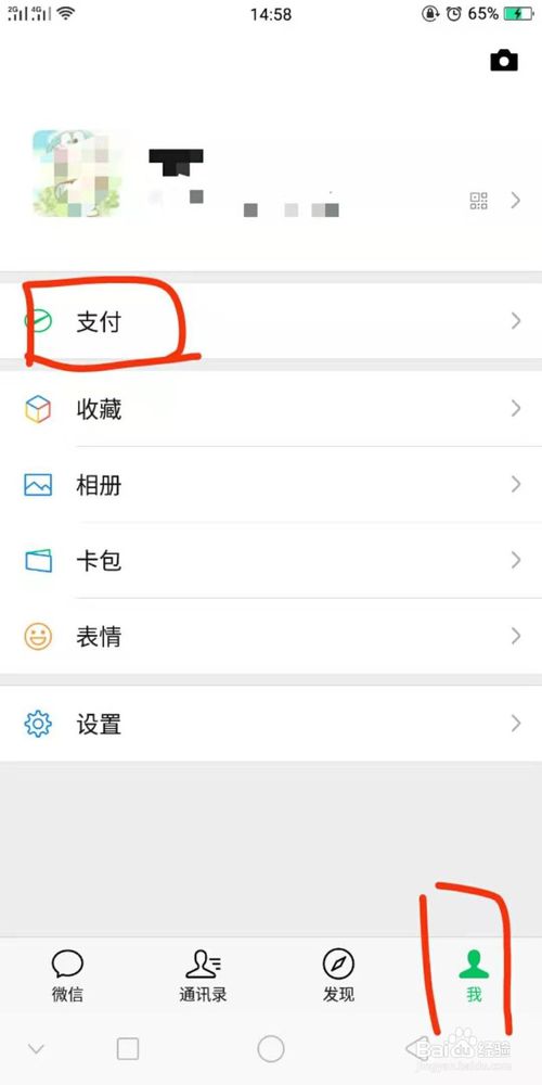 微信怎么充值手机话费