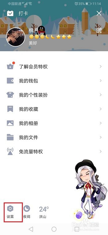 抖音qq授权登录怎么取消