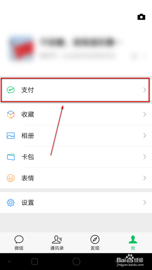 微信账单统计怎么查看
