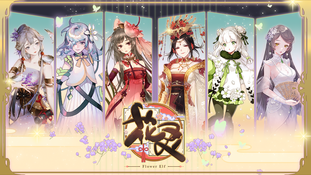 花灵手游新手怎么搭配阵容