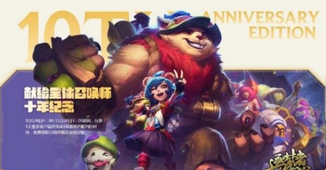 英雄联盟手游体验服测试资格怎么得？