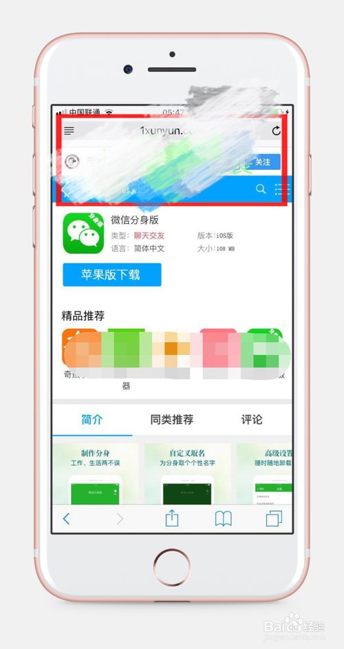 iPhone微信多开和微信双开如何操作