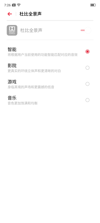 realmex2pro支不支持杜比全景声