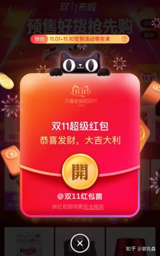 2019淘宝双十一超级红包怎么玩？